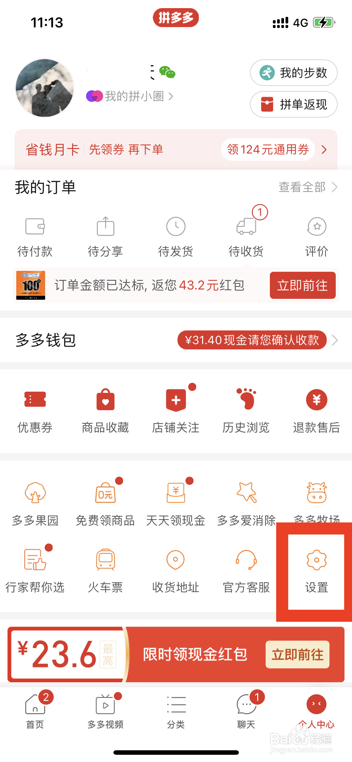拼多多怎么设置通知优惠活动