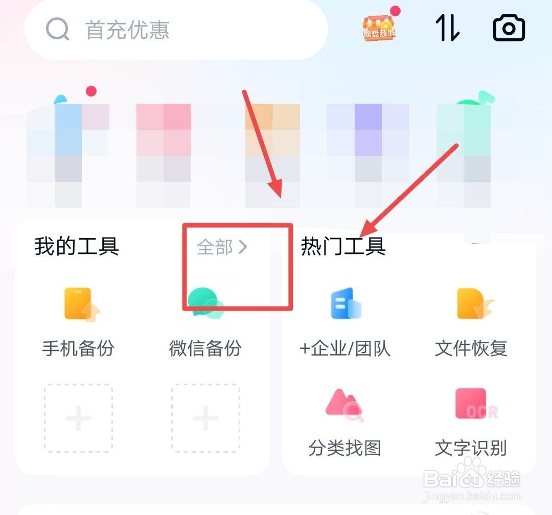 在百度网盘APP中，如何收作业