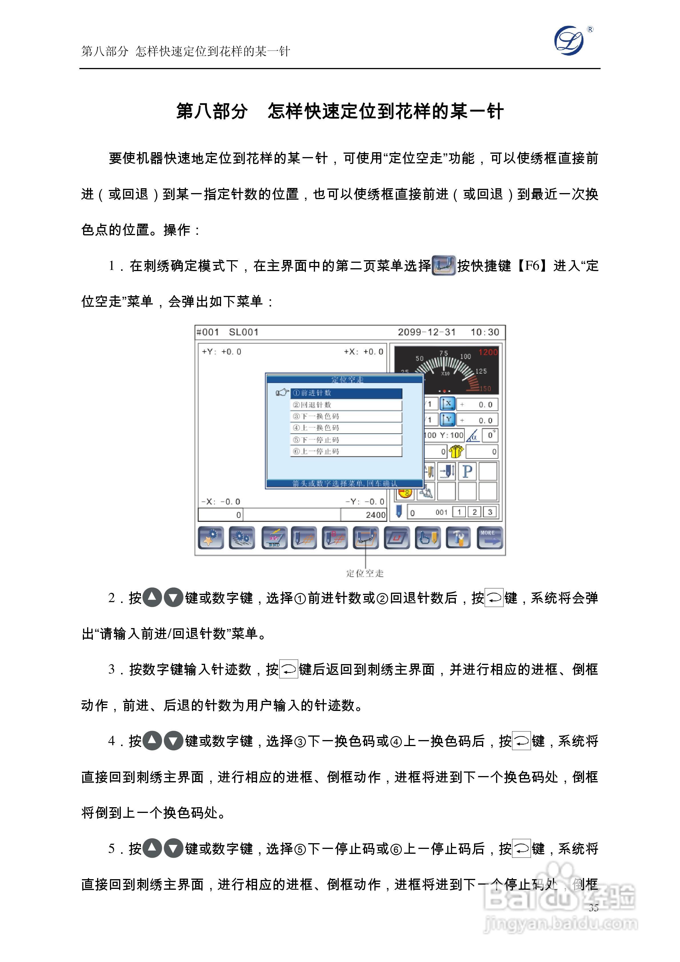 A19电脑刺绣机说明书:[4]