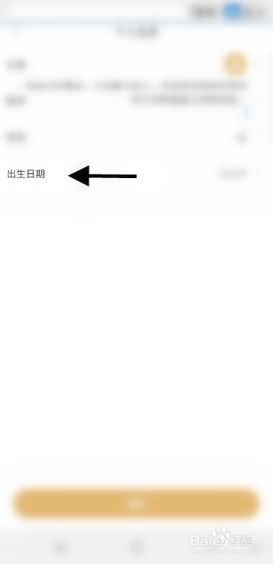 顺靖如何修改出生日期