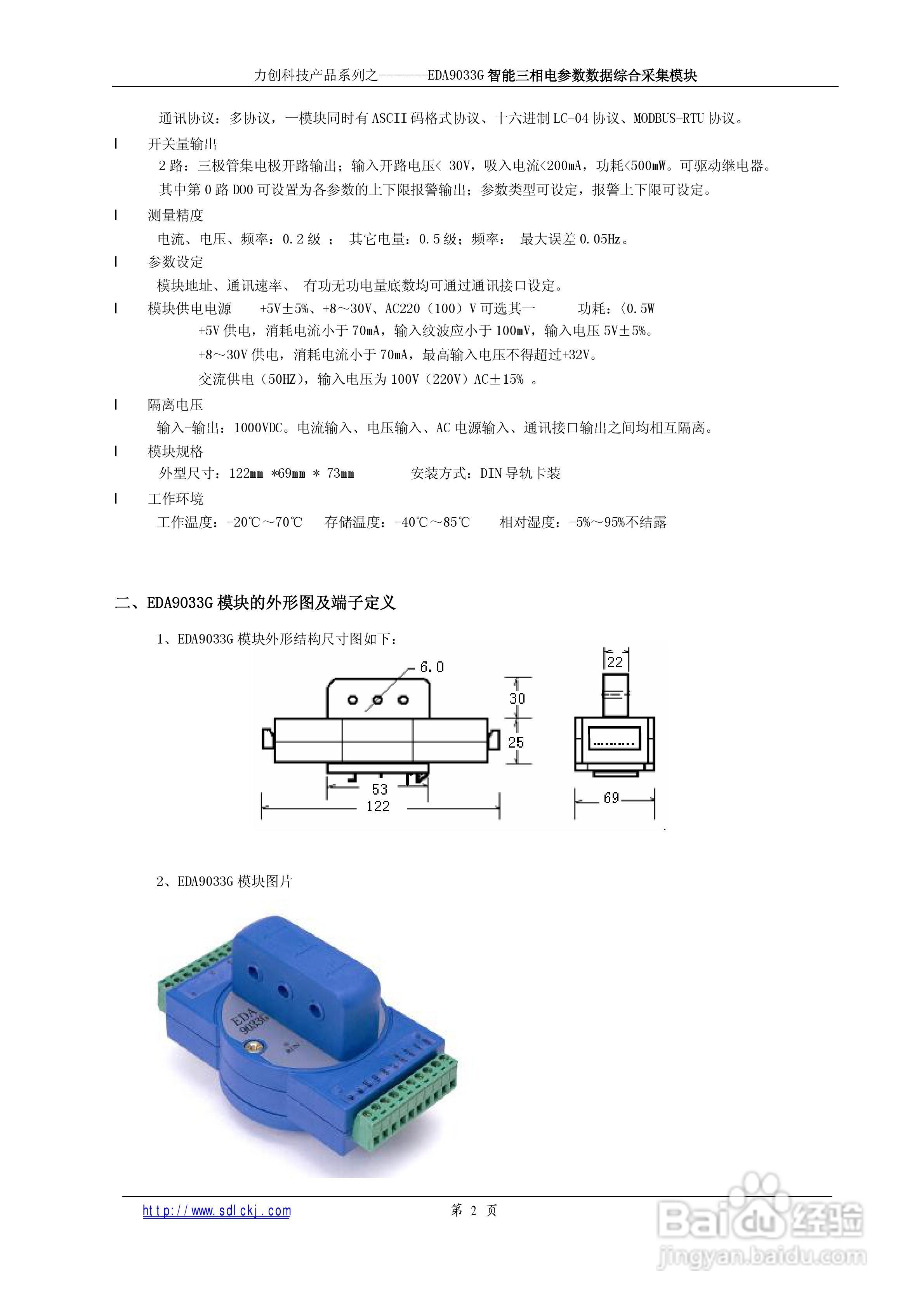 EDA9033G智能三相电参数采集模块说明书:[1]