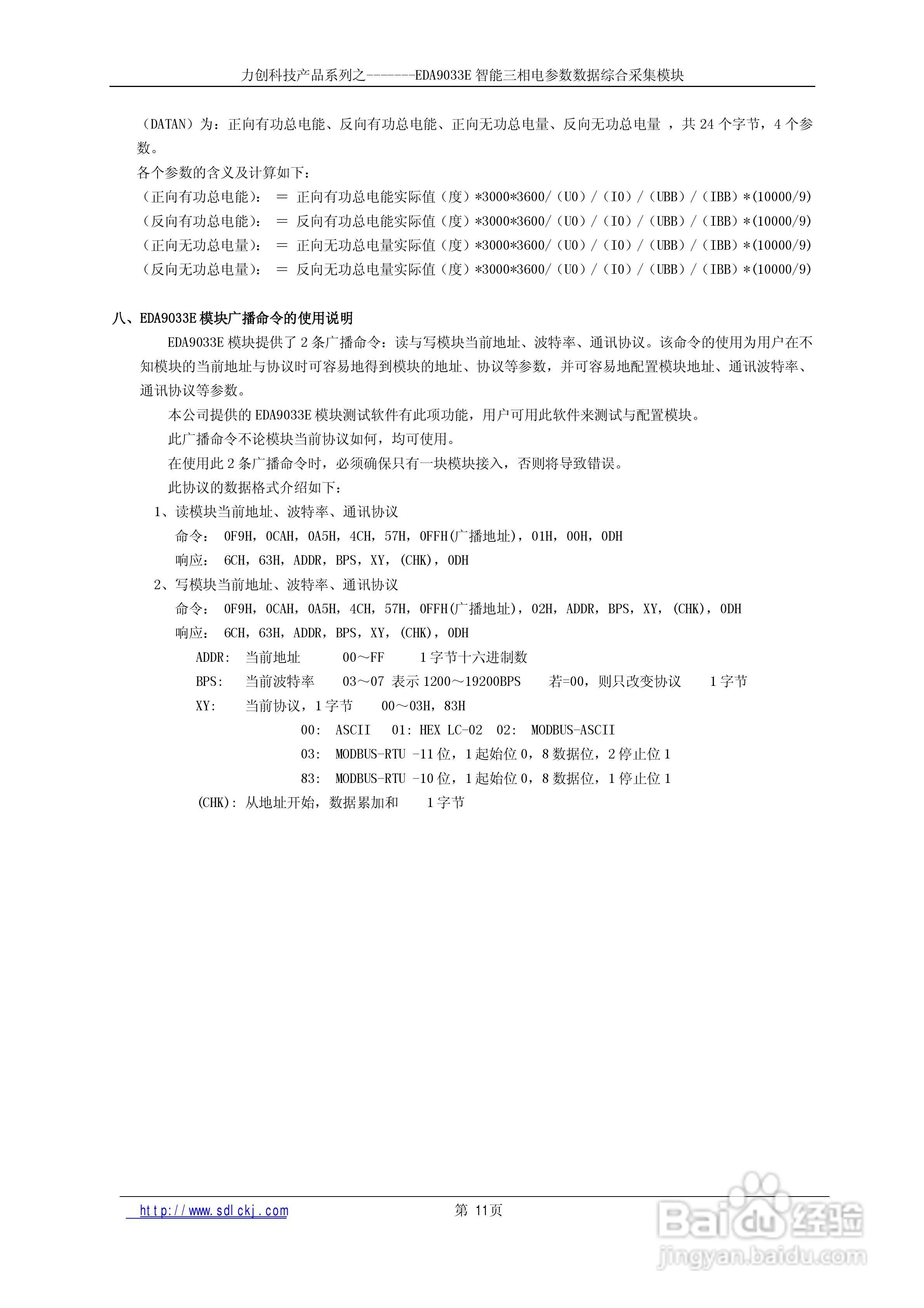 EDA9033E三相电参数采集模块说明书:[2]