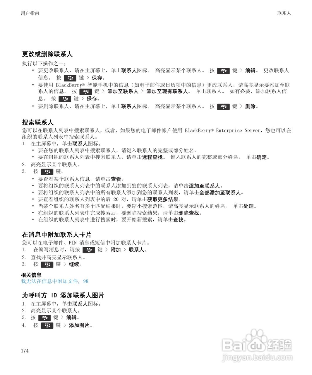 黑莓Curve 9350手机使用说明书:[18]