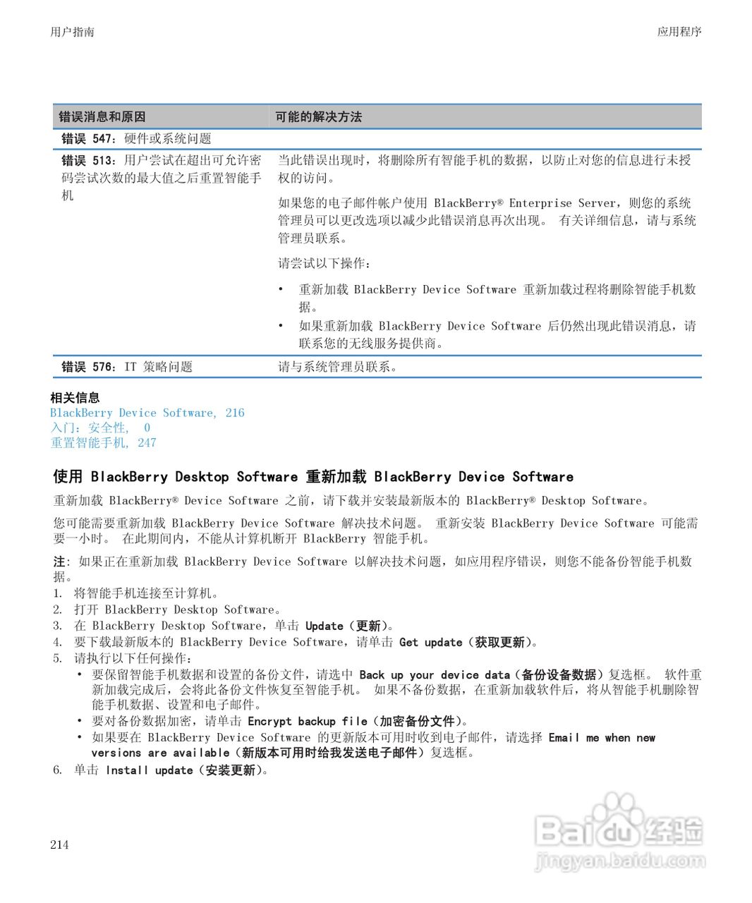黑莓Curve 9350手机使用说明书:[22]