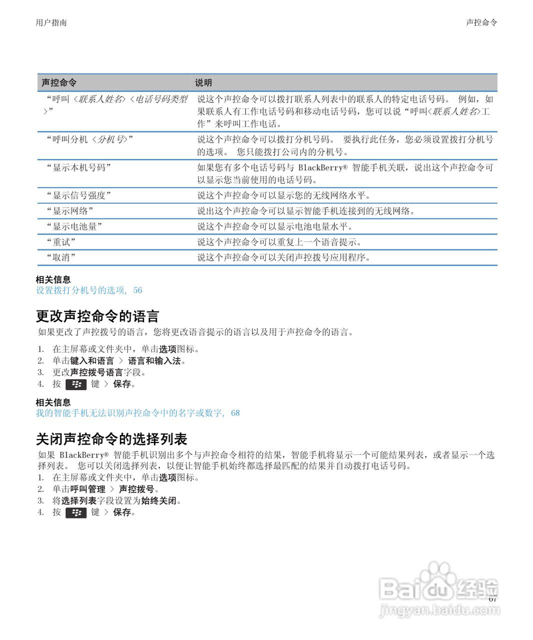 黑莓Curve 9350手机使用说明书:[7]