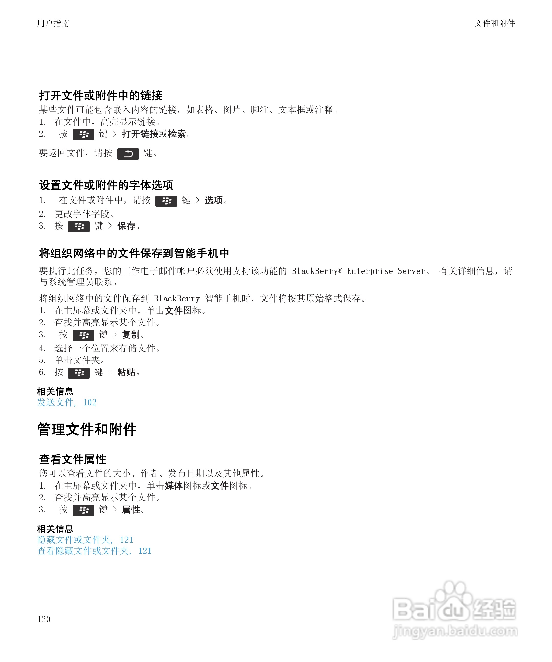 黑莓Curve 9350手机使用说明书:[13]