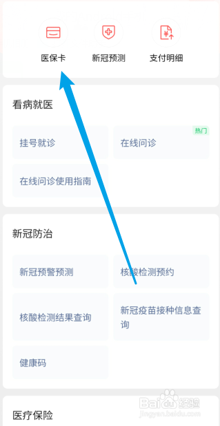 小孩子用医保卡看病怎么报销
