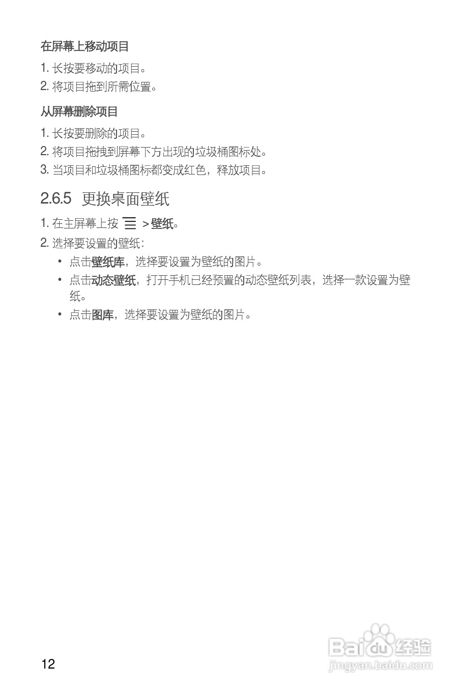 华为T8600手机使用说明书:[2]