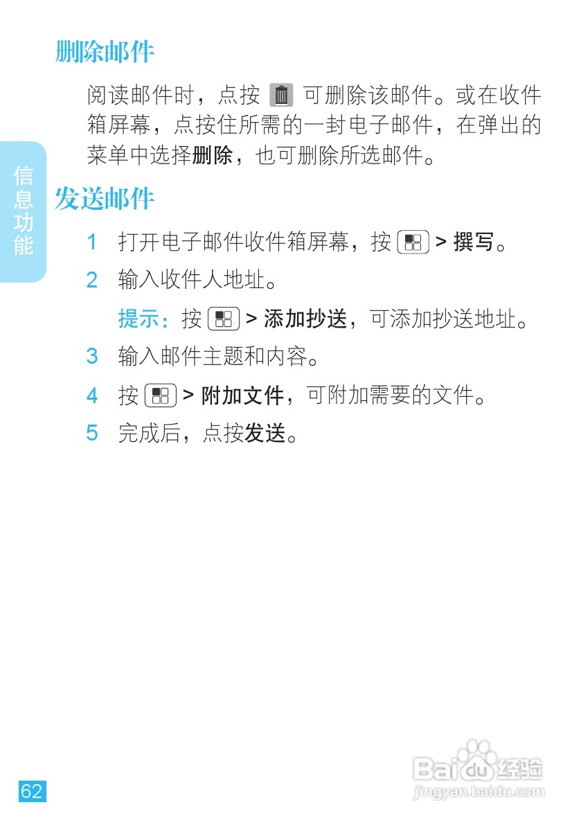 摩托罗拉ME863手机使用说明书:[7]