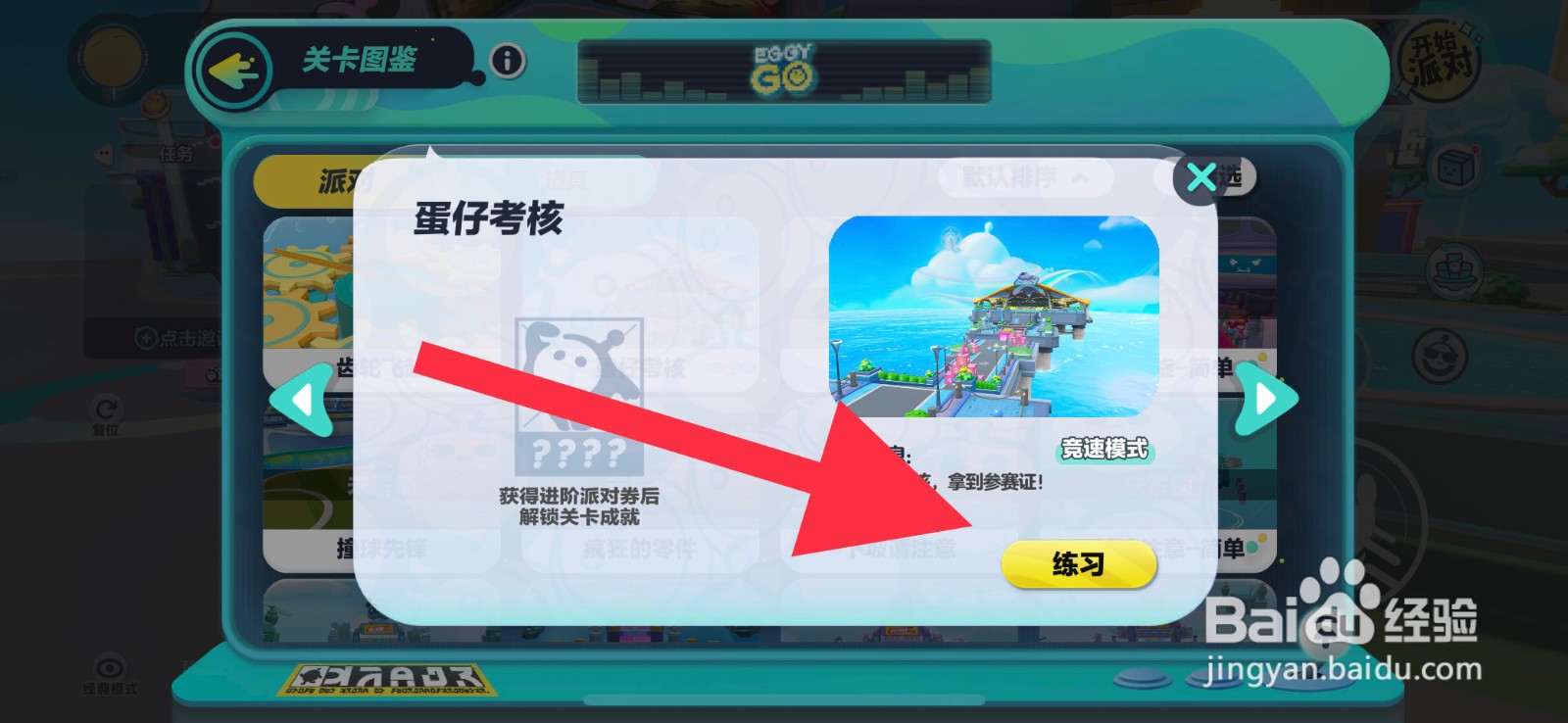蛋仔派对蛋仔考核攻略