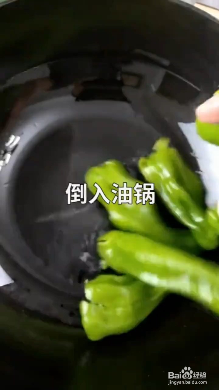 如何制作好吃的虎皮青椒