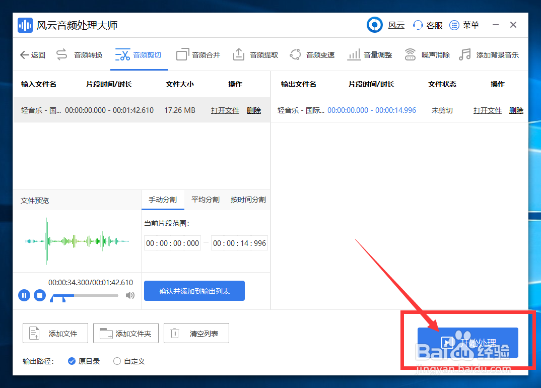 音频如何剪辑