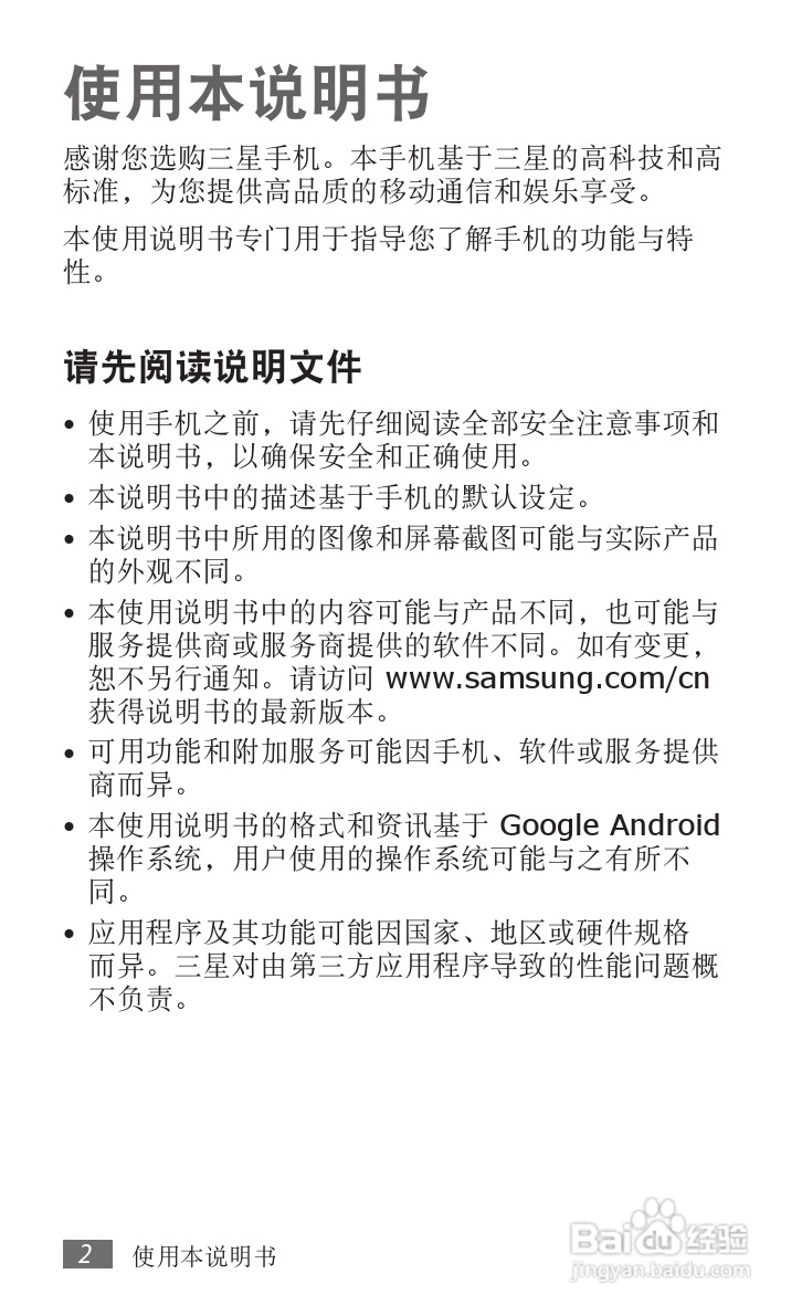 三星GT-I9100G手机使用说明书:[1]