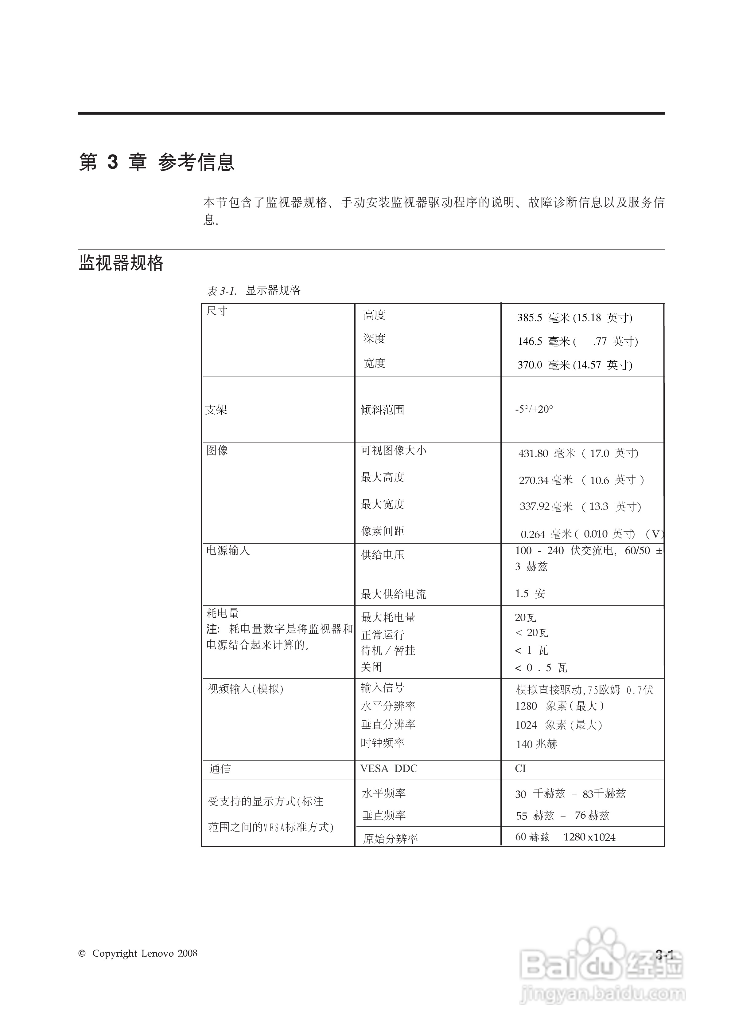 联想L175液晶显示器使用说明书:[2]