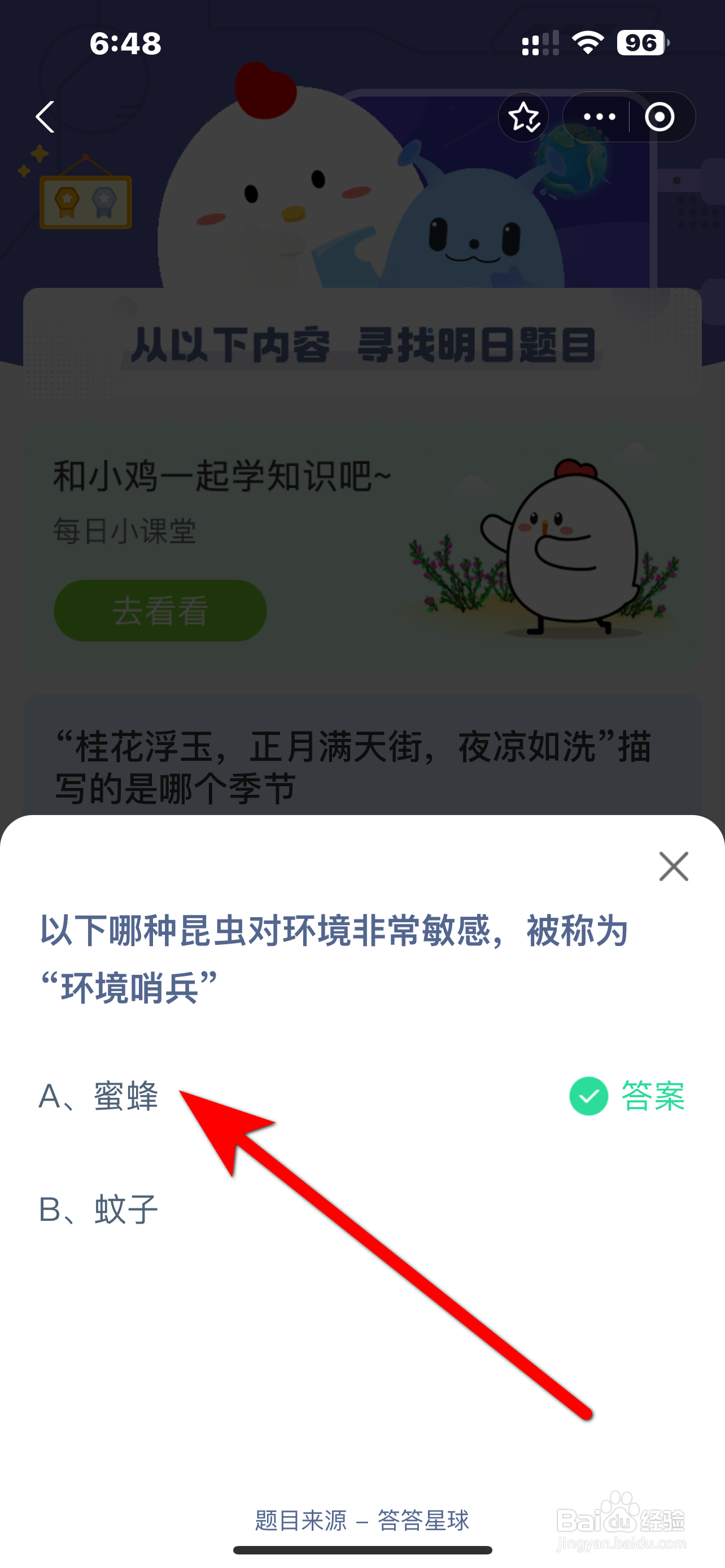 蚂蚁庄园10.3答案哪种昆虫环境敏感称为环境哨兵