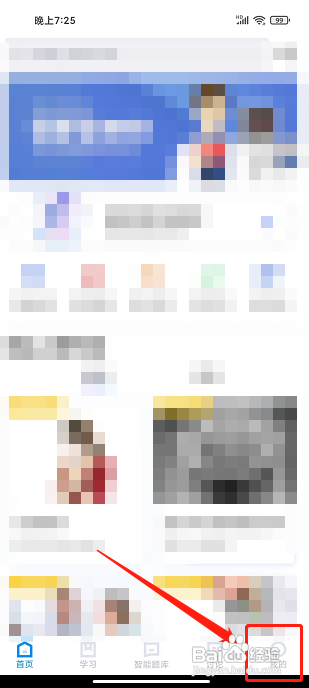 治趣APP如何修改密码？