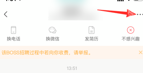 boss直聘怎么拉黑别人