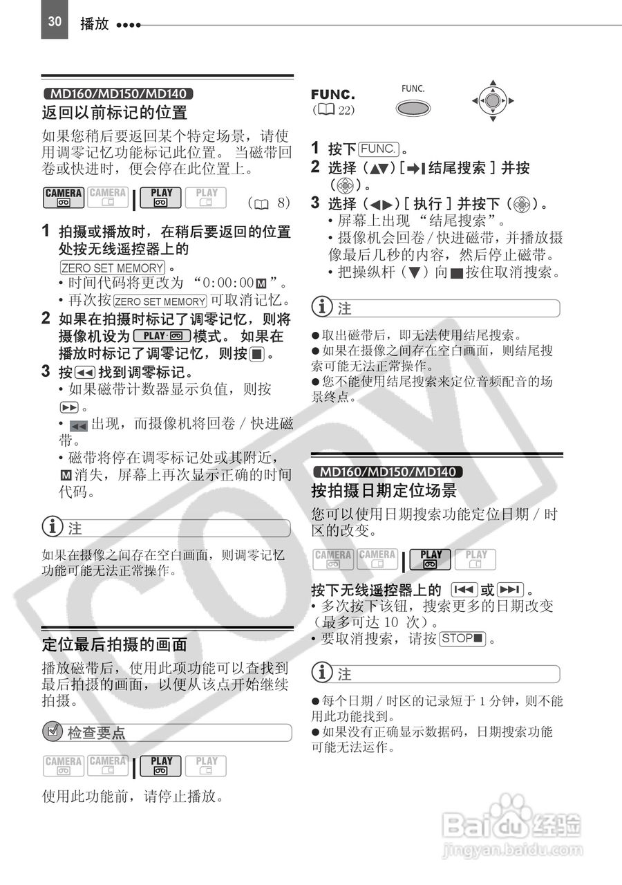 佳能MD130数码摄相机使用说明书:[3]
