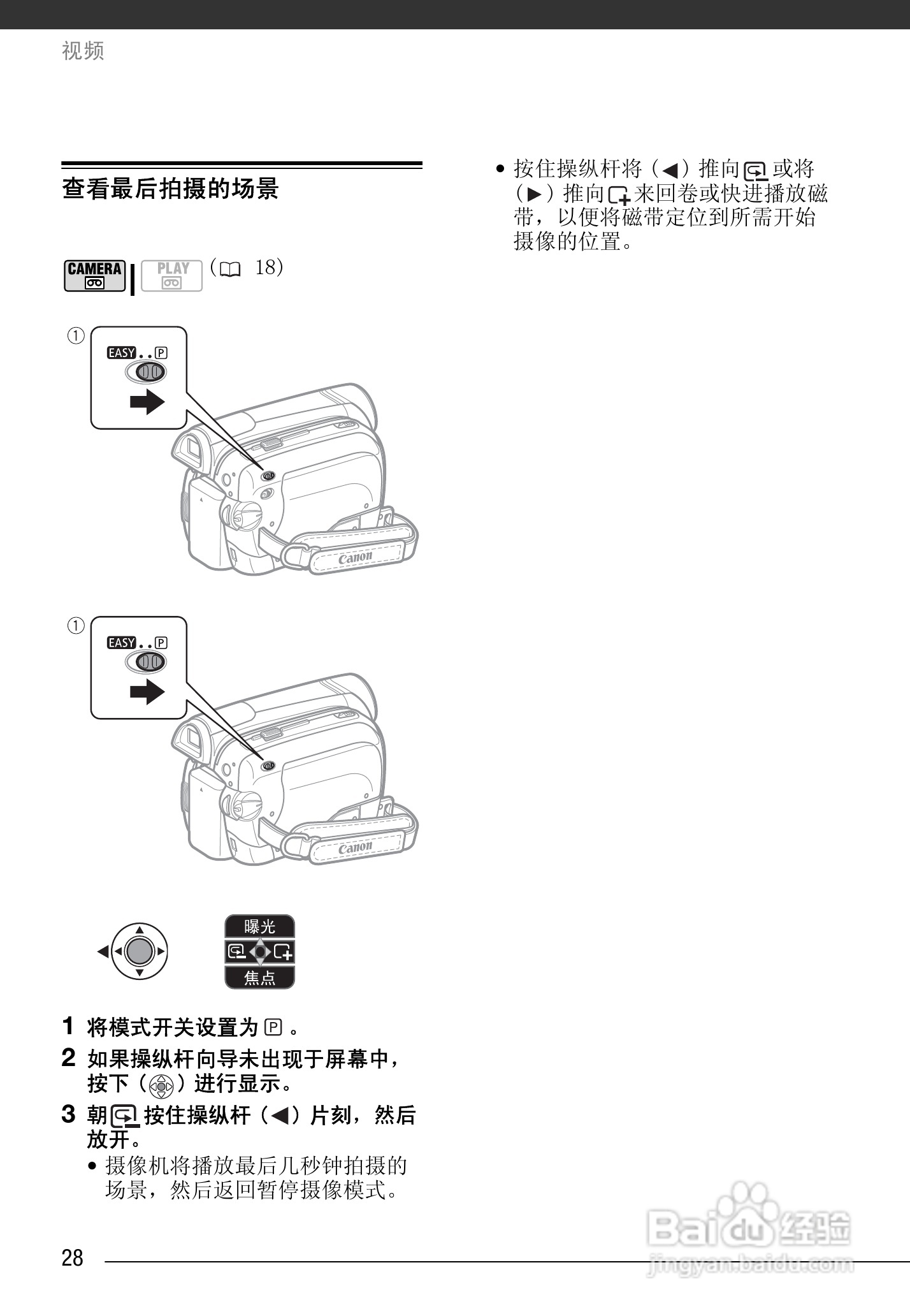 佳能MD245数码摄像机使用说明书:[3]