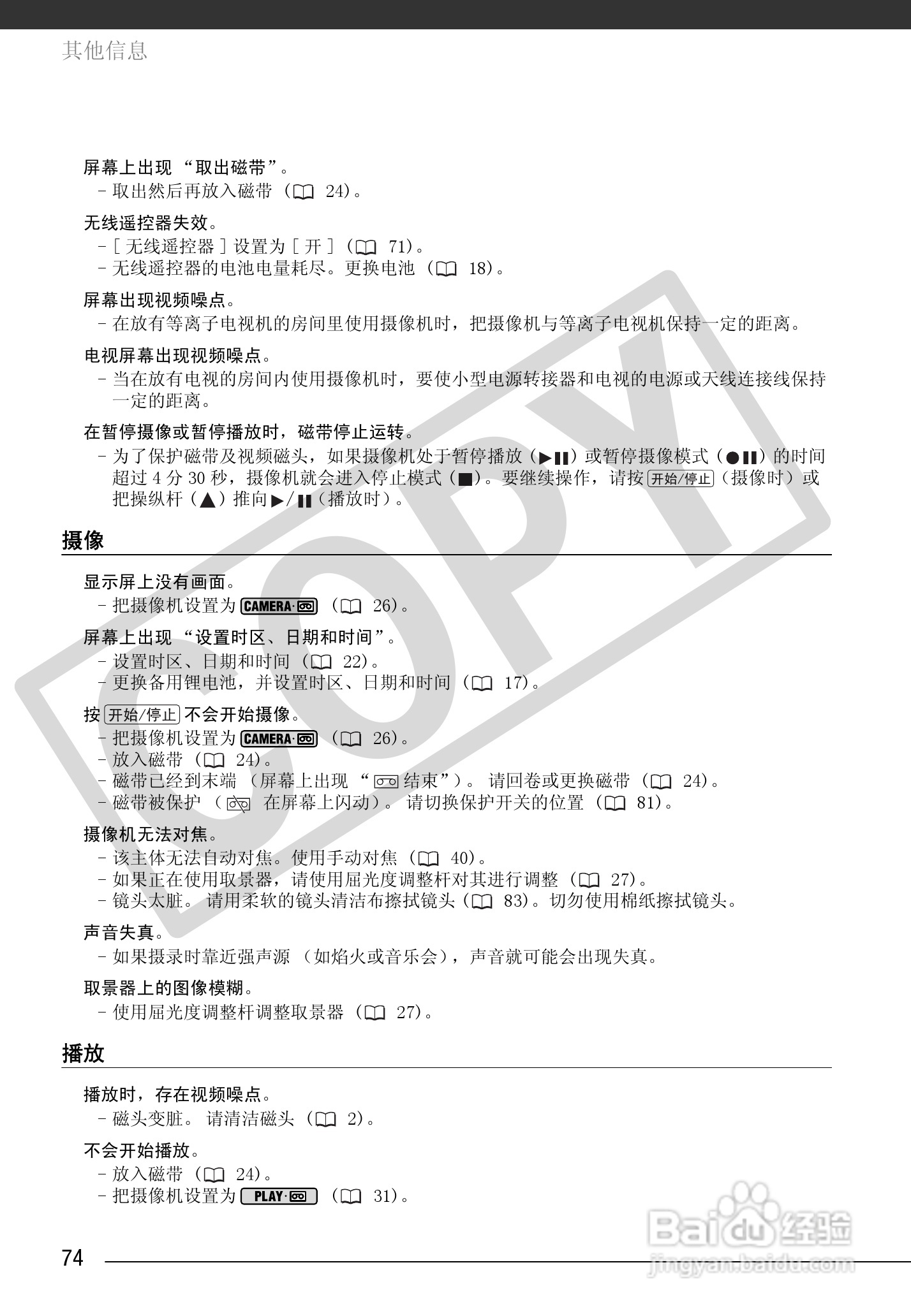 佳能MD255数码摄像机使用说明书:[8]