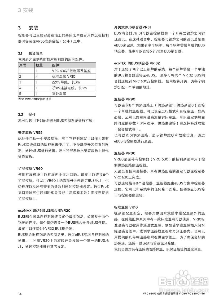 德国威能 vrc 630/2温控器使用和安装说明书:[2]