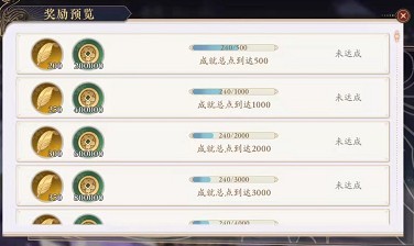 花亦山心之月成就点如何获得