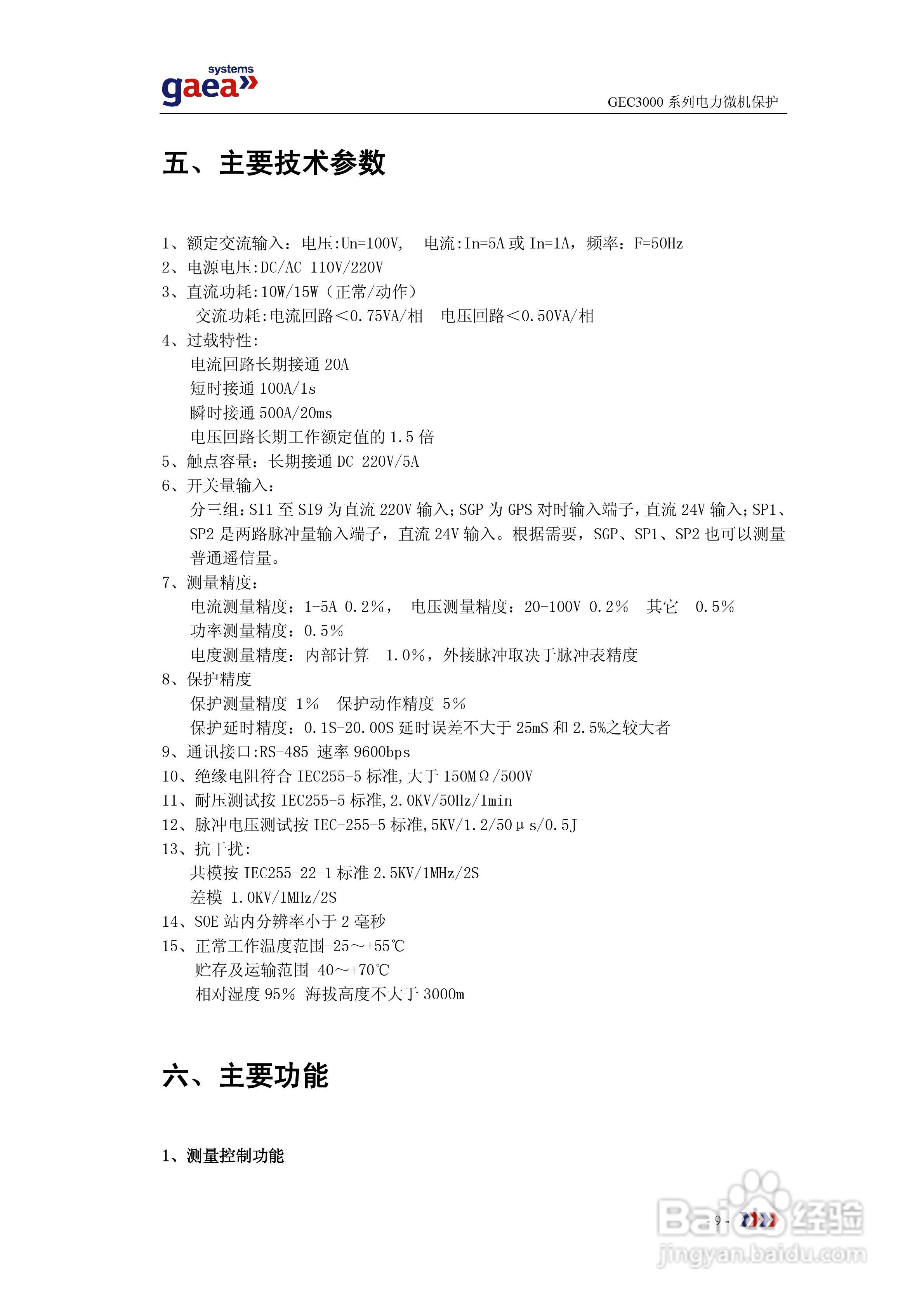 gaea GEC3000系列电力微机保护说明书:[1]