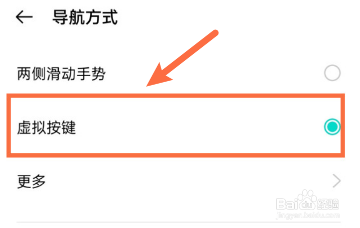 真我v3手机怎样开启虚拟返回键