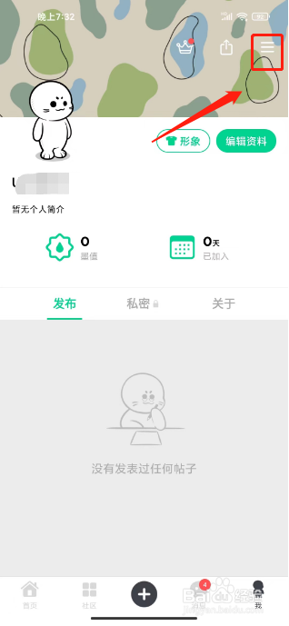 滴墨社区怎么注销账号