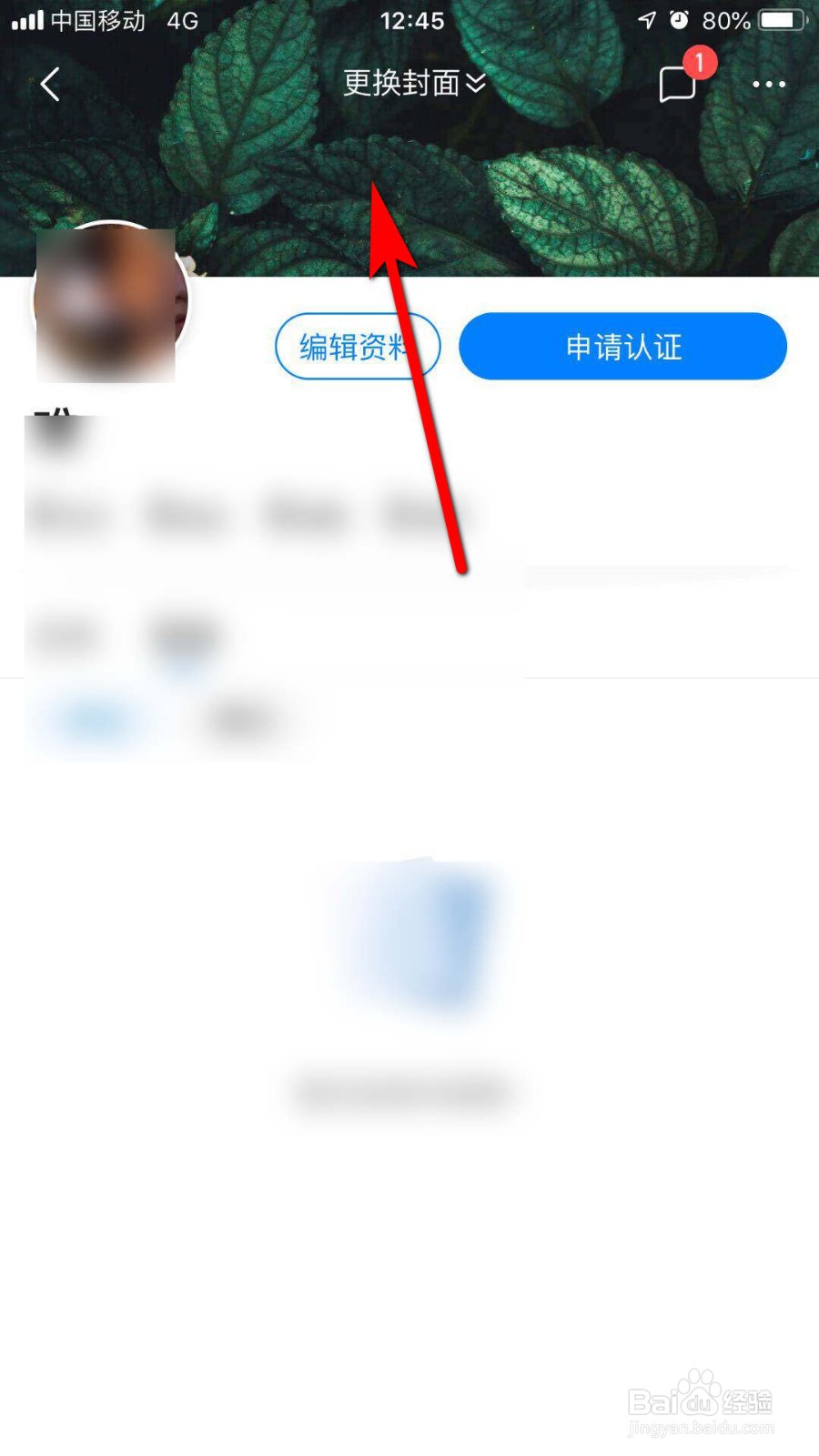 腾讯新闻怎么更换主页封面