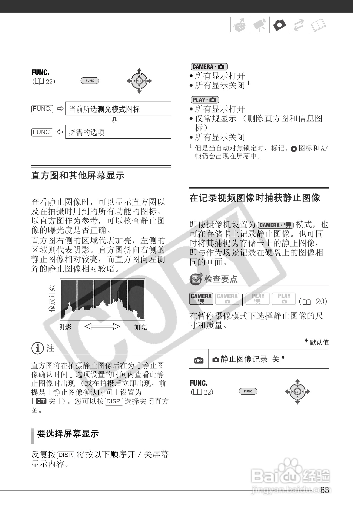 佳能HG10数码摄相机使用说明书:[7]