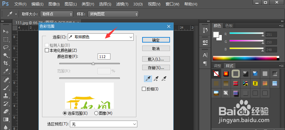 ps软件色彩范围如何使用