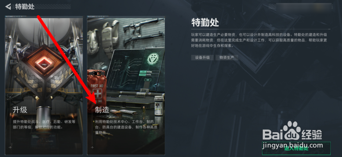 三角洲行动如何解锁制药台