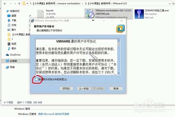 VMware虚拟机教程1-虚拟机安装与注册