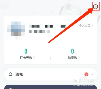 扇贝听力app怎样关闭截屏反馈或功能？