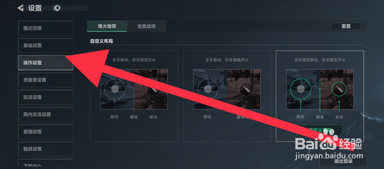 三角洲行动陀螺仪怎么设置开镜开启