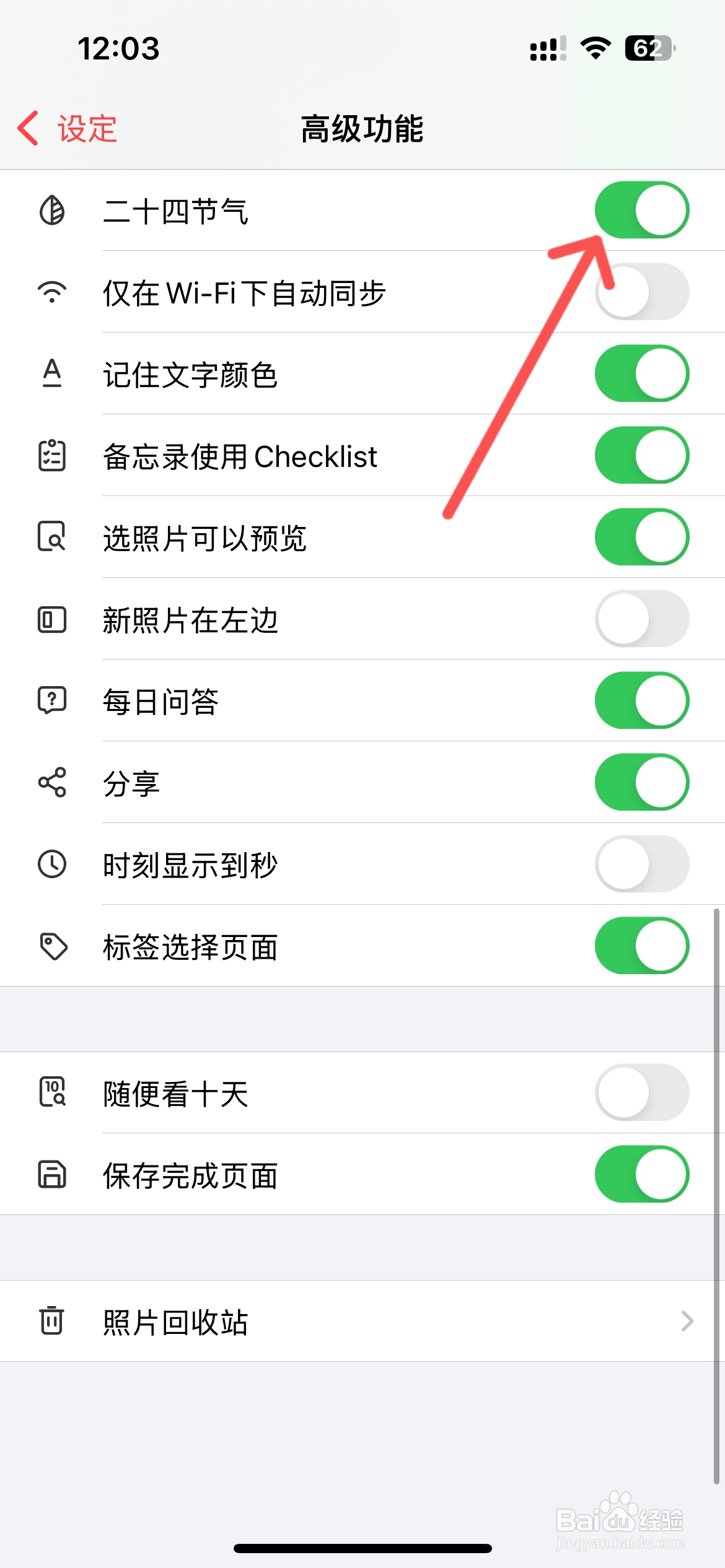 十年日记怎么设置日历显示二十日节气