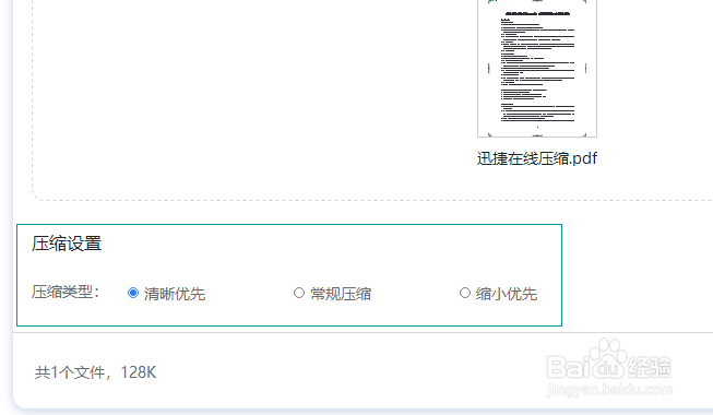 怎样在线压缩PDF文件