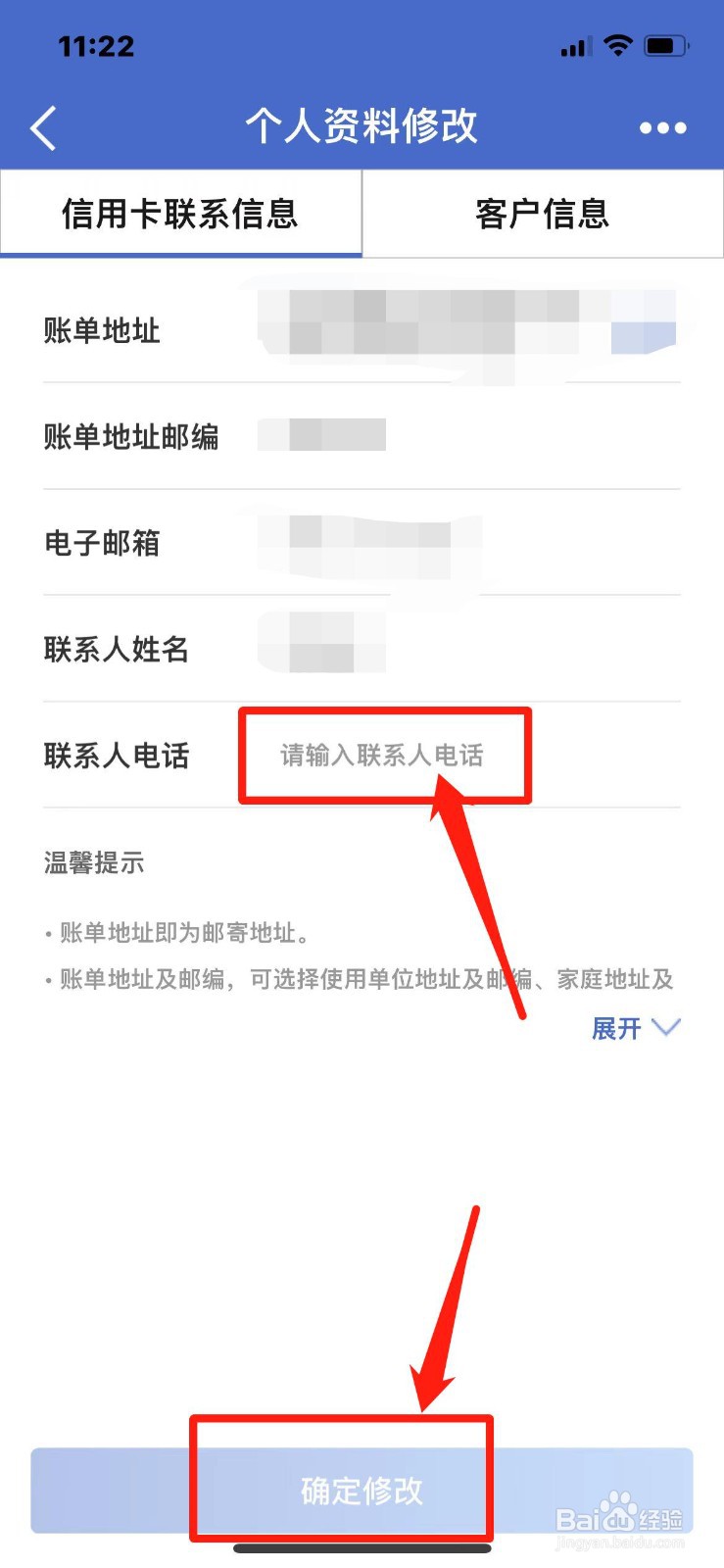 信用卡手机号码换了怎么办