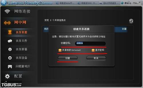诺基亚N900共享笔记本有线宽带增强教程！