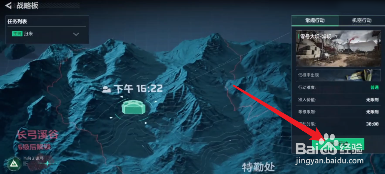 三角洲行动怎么开启常规行动