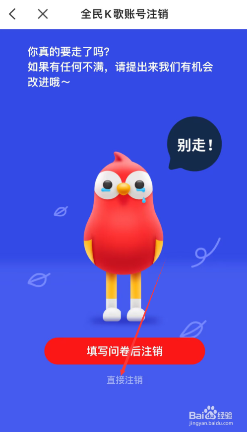 全民k歌怎么注销