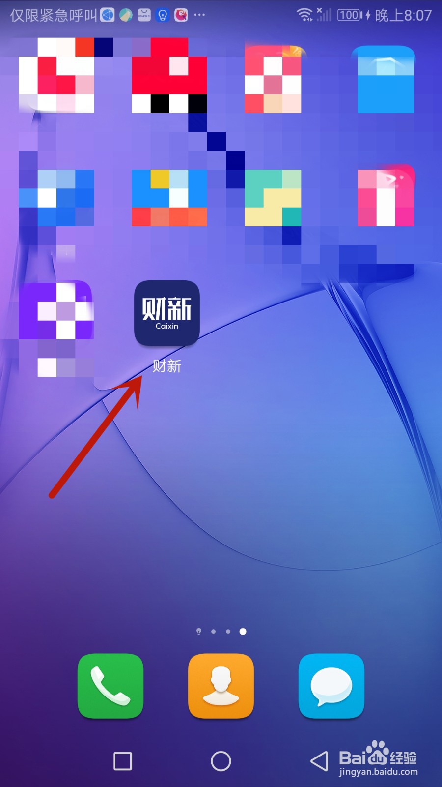 怎么把财新设置为深色模式