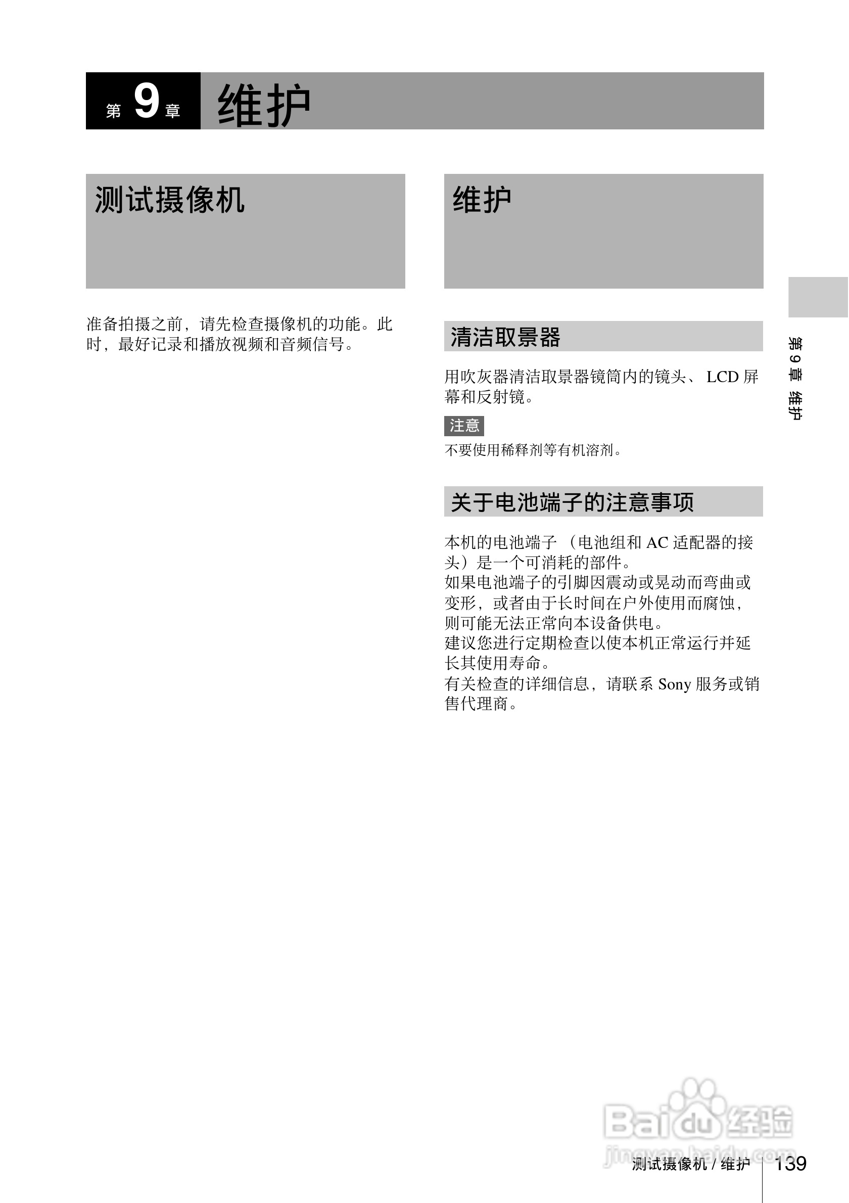 索尼PMW-330K数码相机使用说明书:[14]
