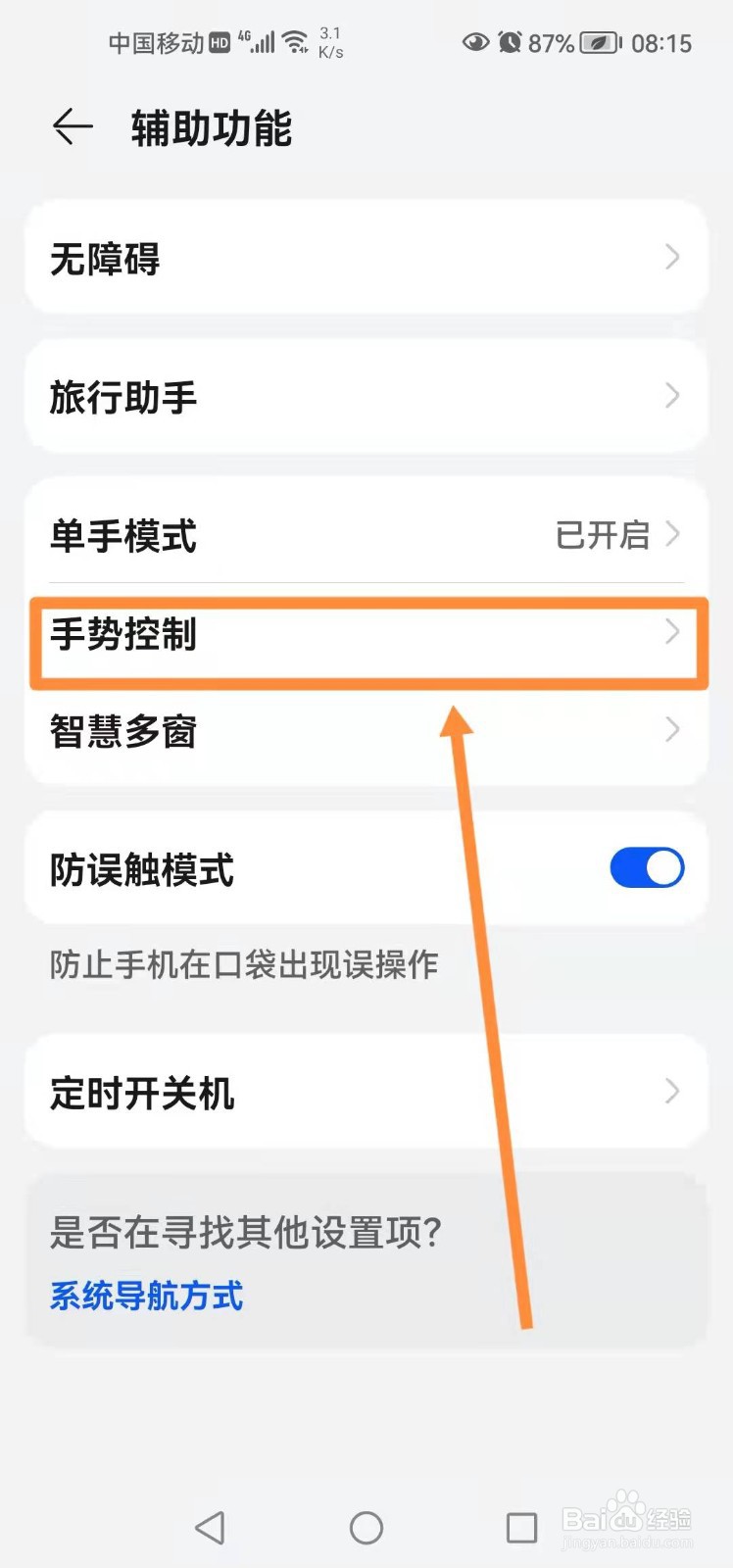 华为手机如何设置拿起手机来电铃声变小