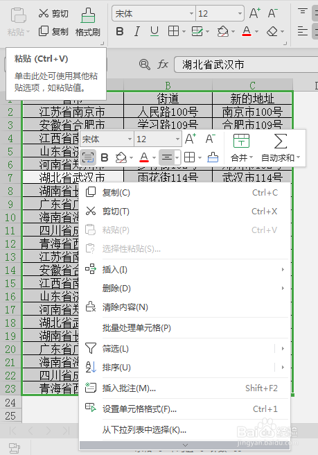 Excle表如何快速框选表格
