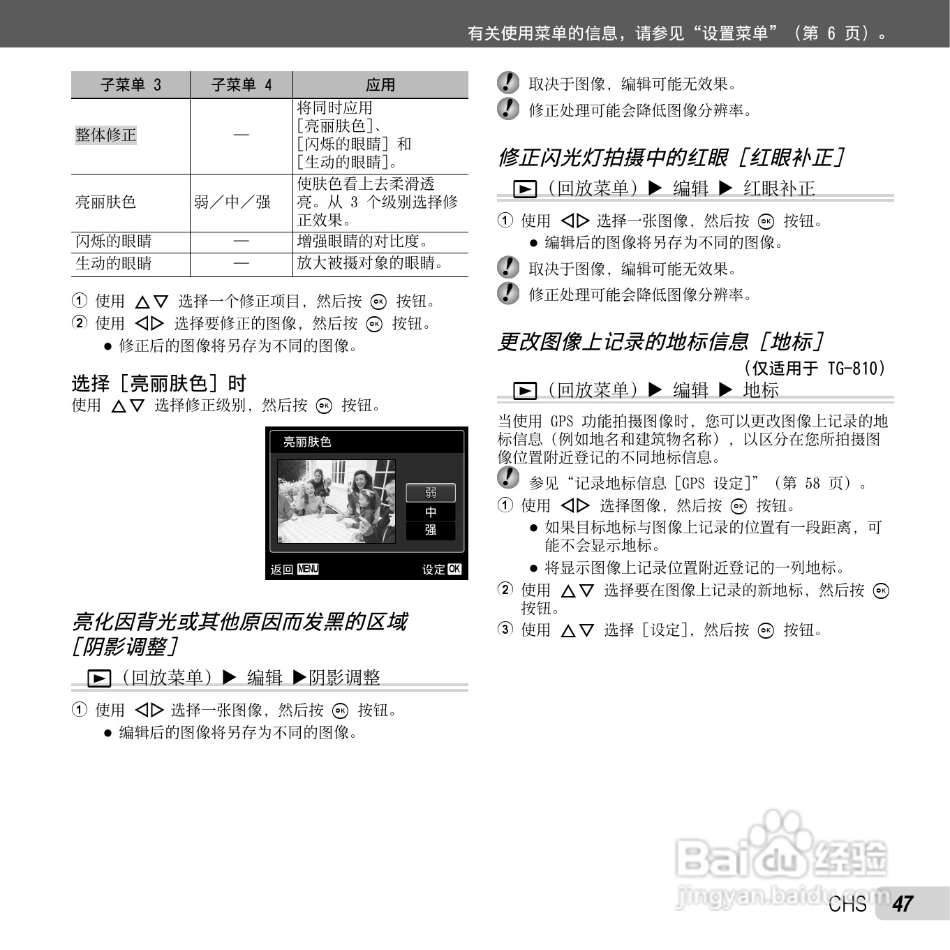 奥林巴斯TG-810数码相机使用说明书:[5]