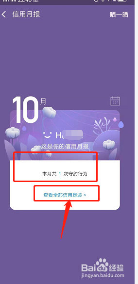 支付宝怎么查看信用月报？