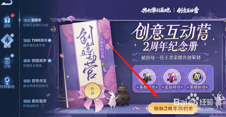 王者荣耀在哪里领取2周年创意互动福利