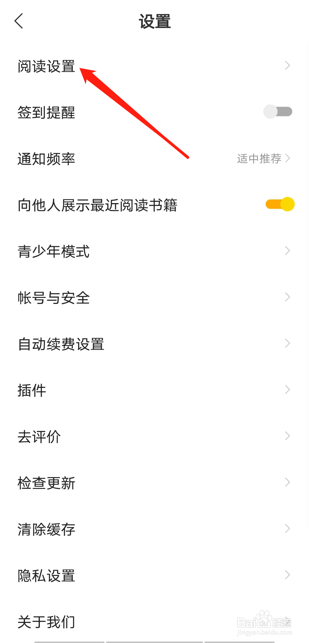 七读小说怎样查看自动订阅